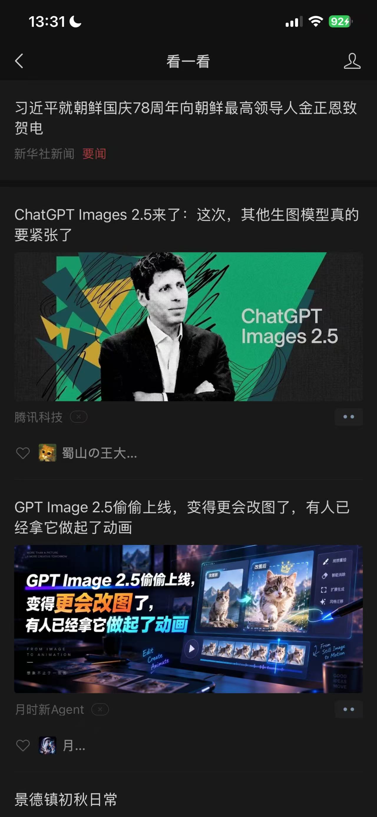 微信看一看推荐信息流