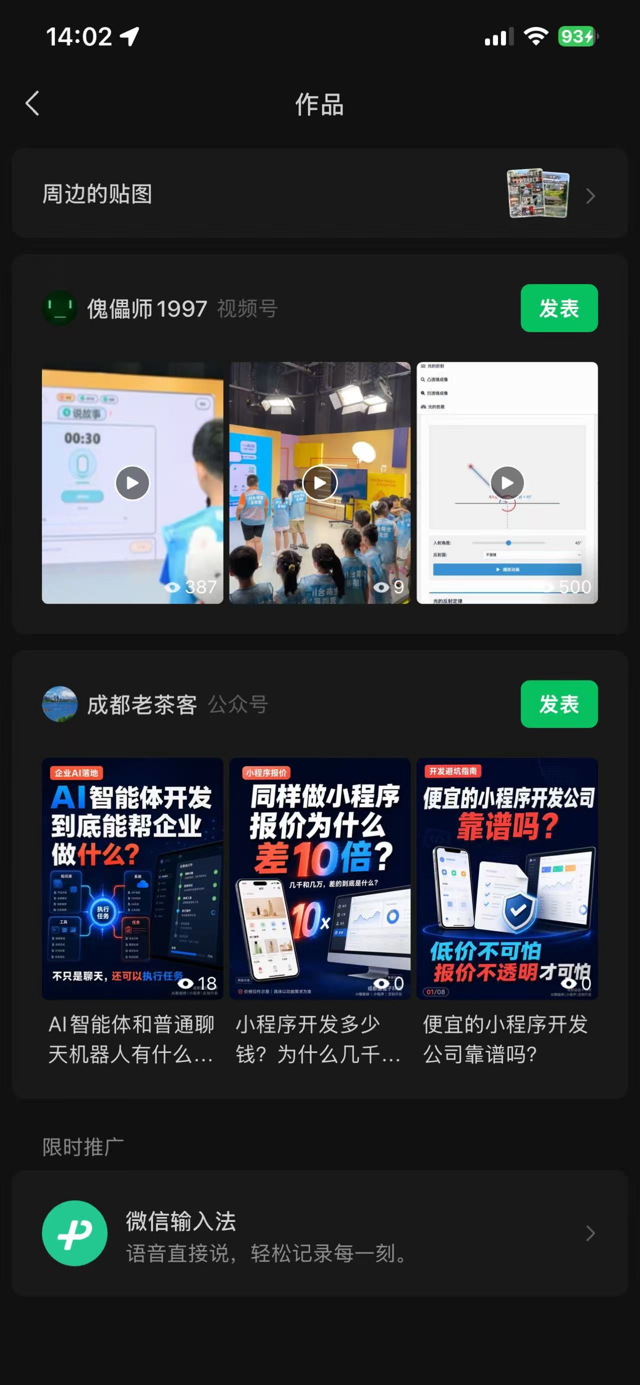 贴图号作品管理界面