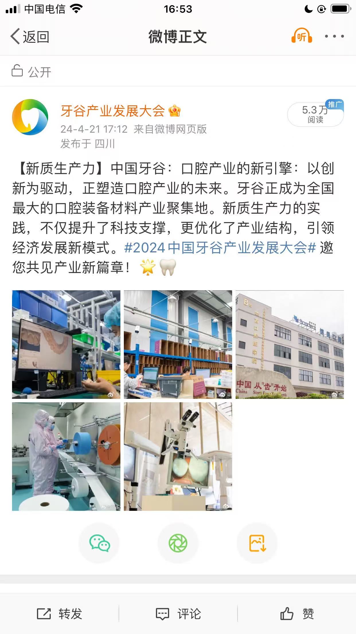 牙谷产业大会