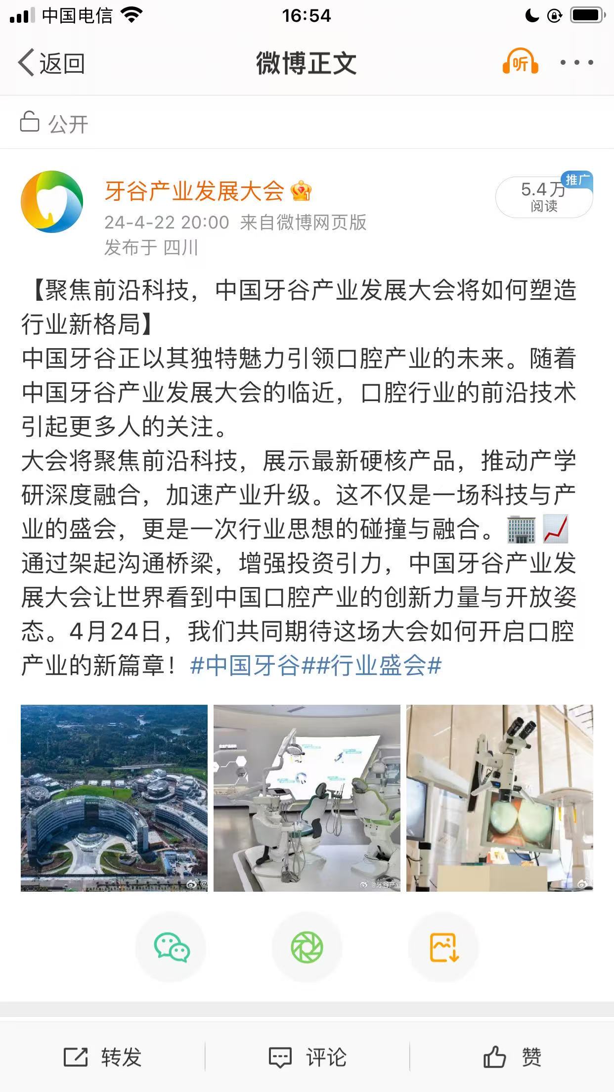 牙谷产业大会
