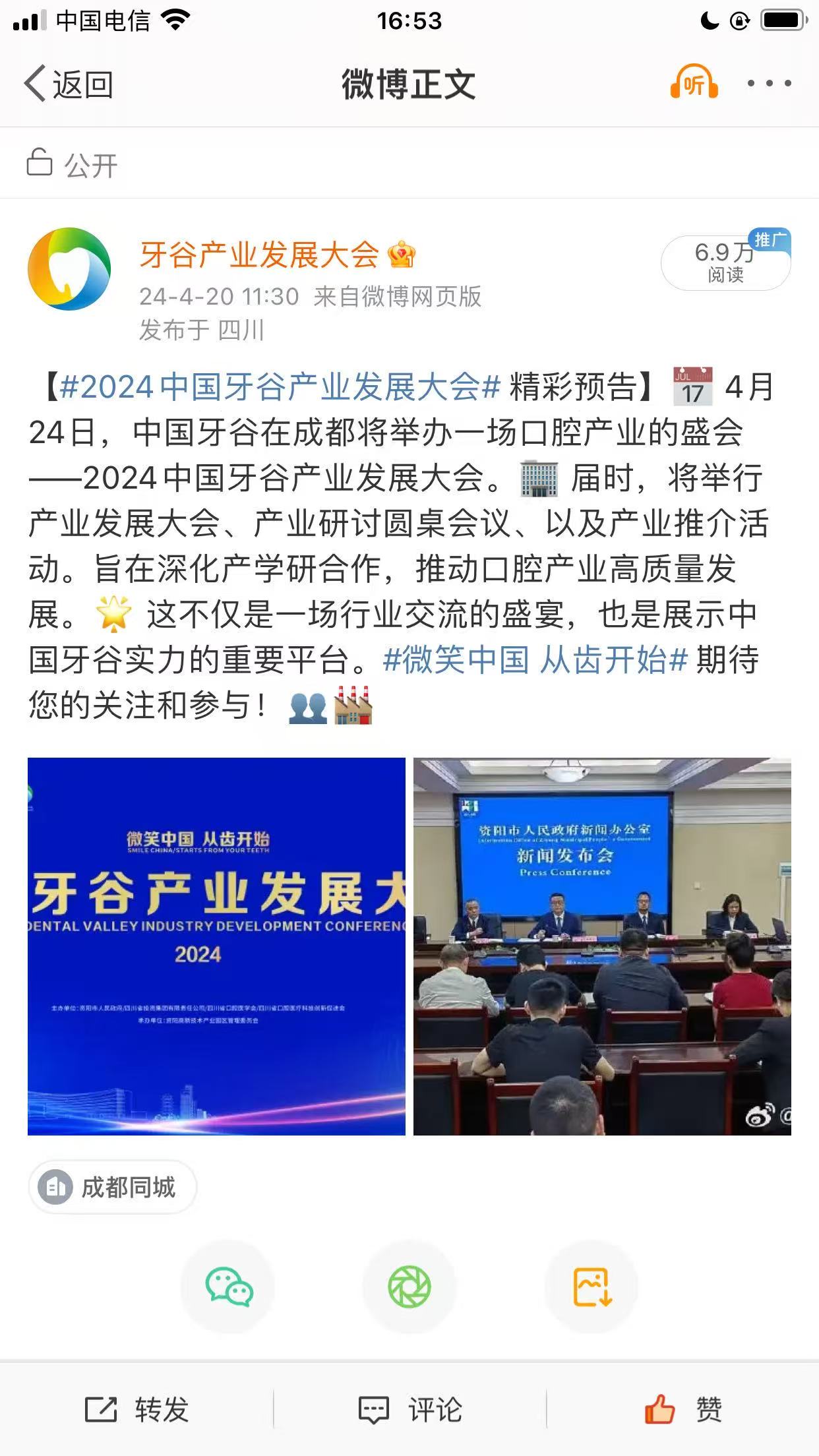 牙谷产业大会