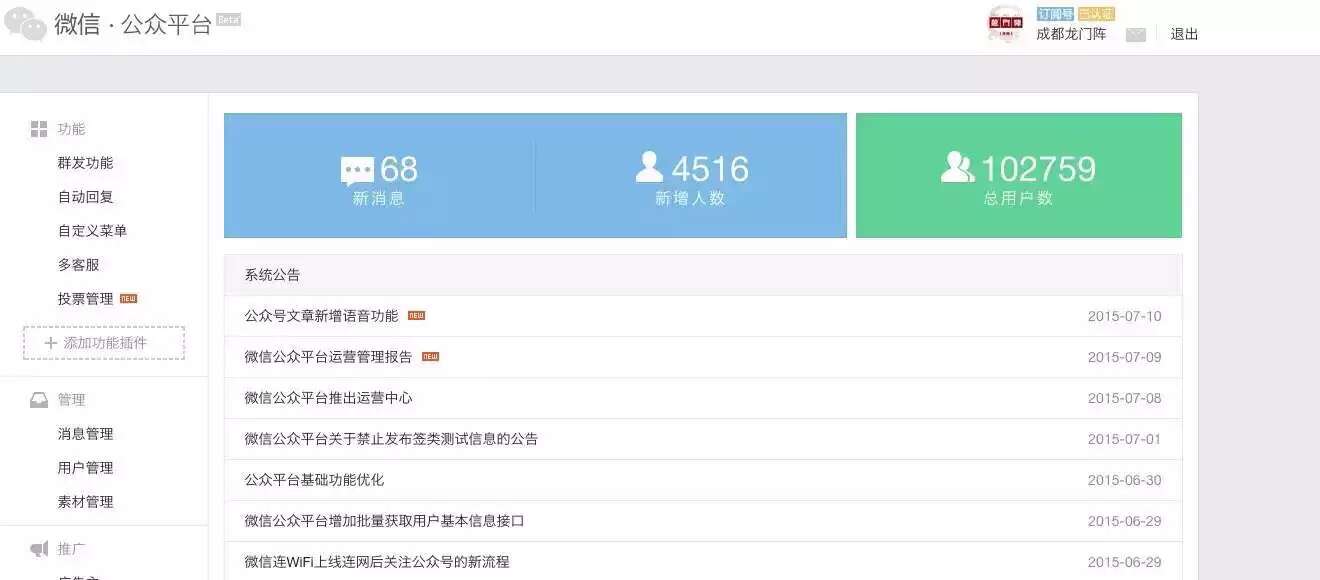 成都龙门阵公众号数据