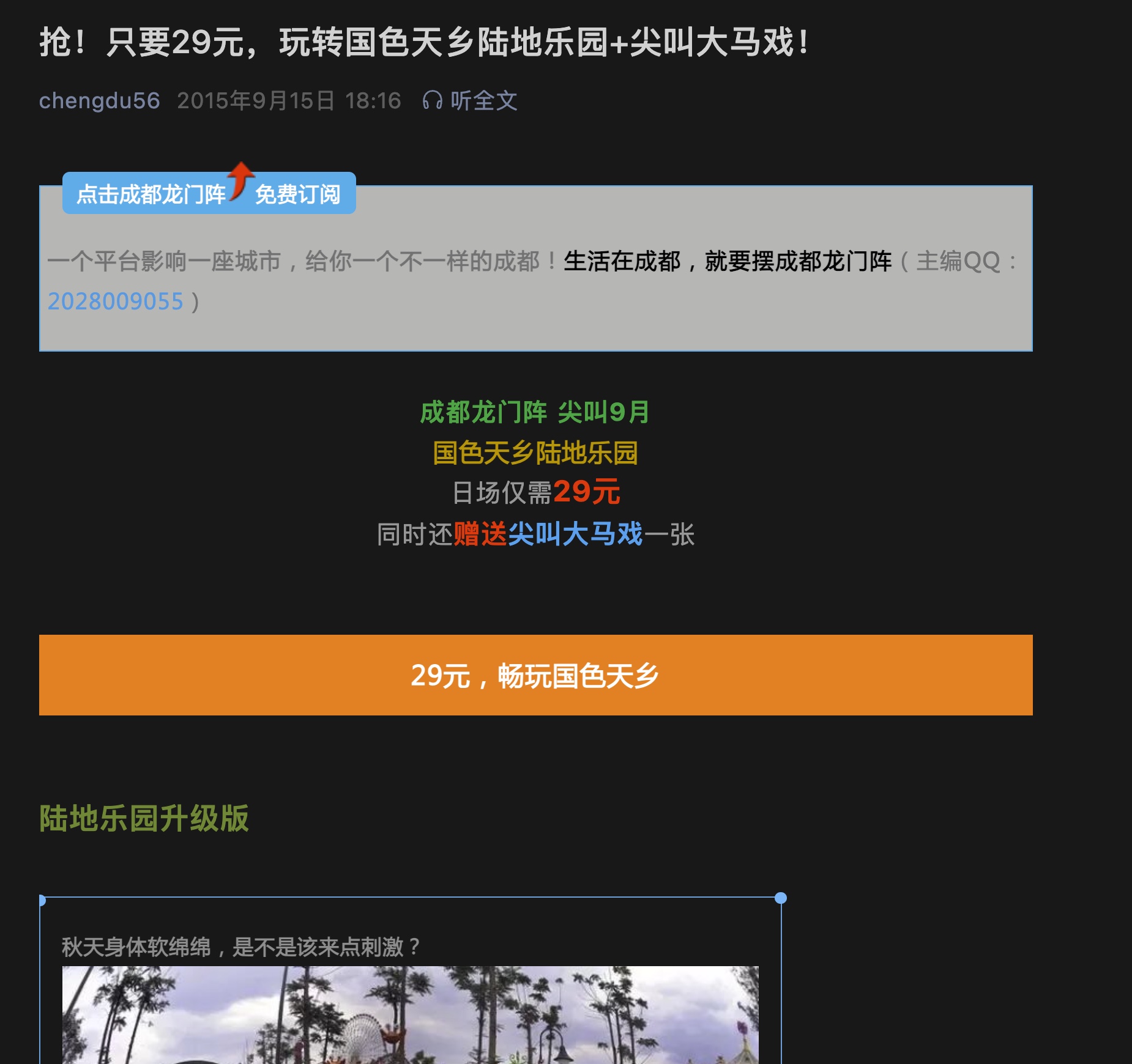 国色天乡活动