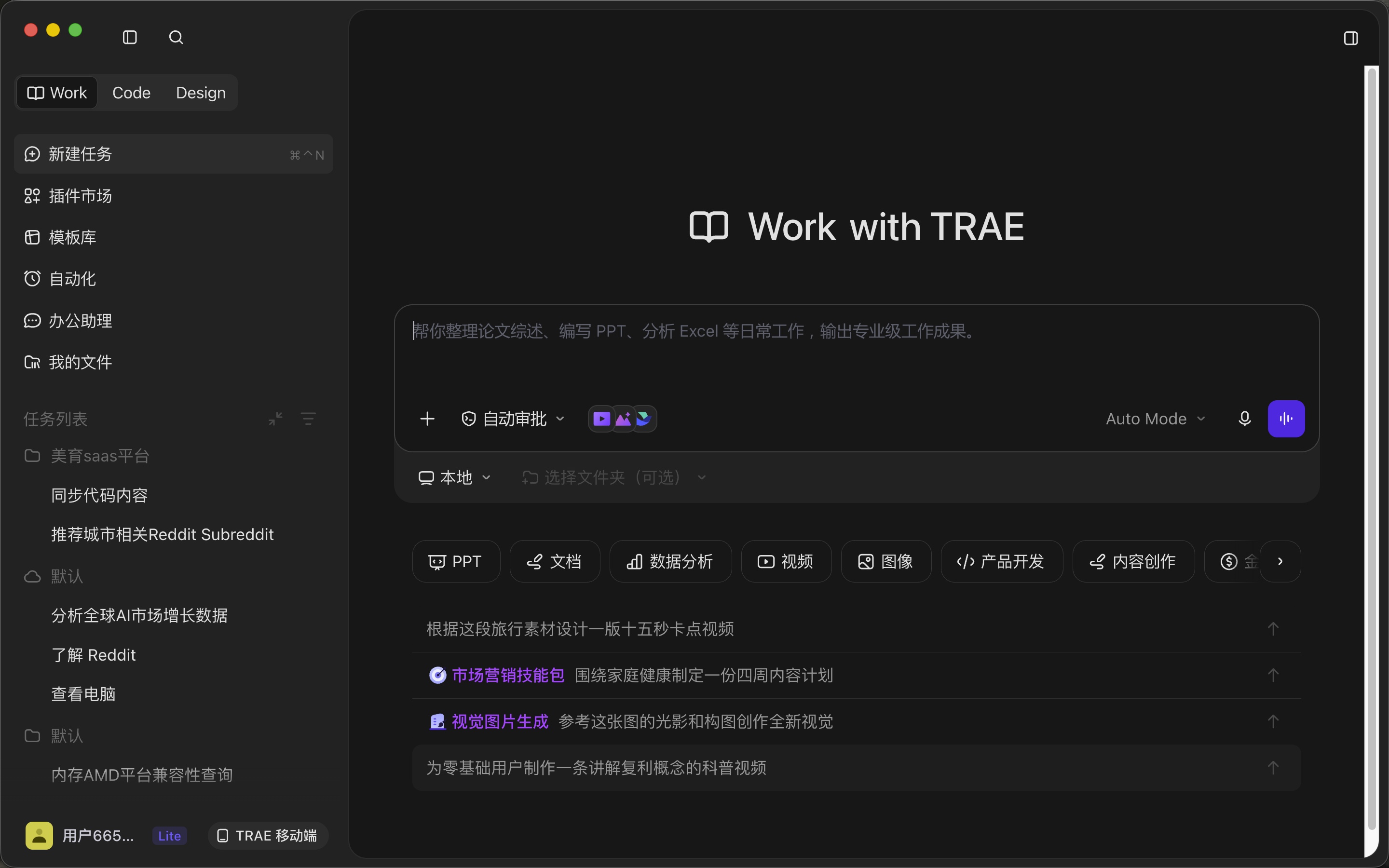 TraeWork首页