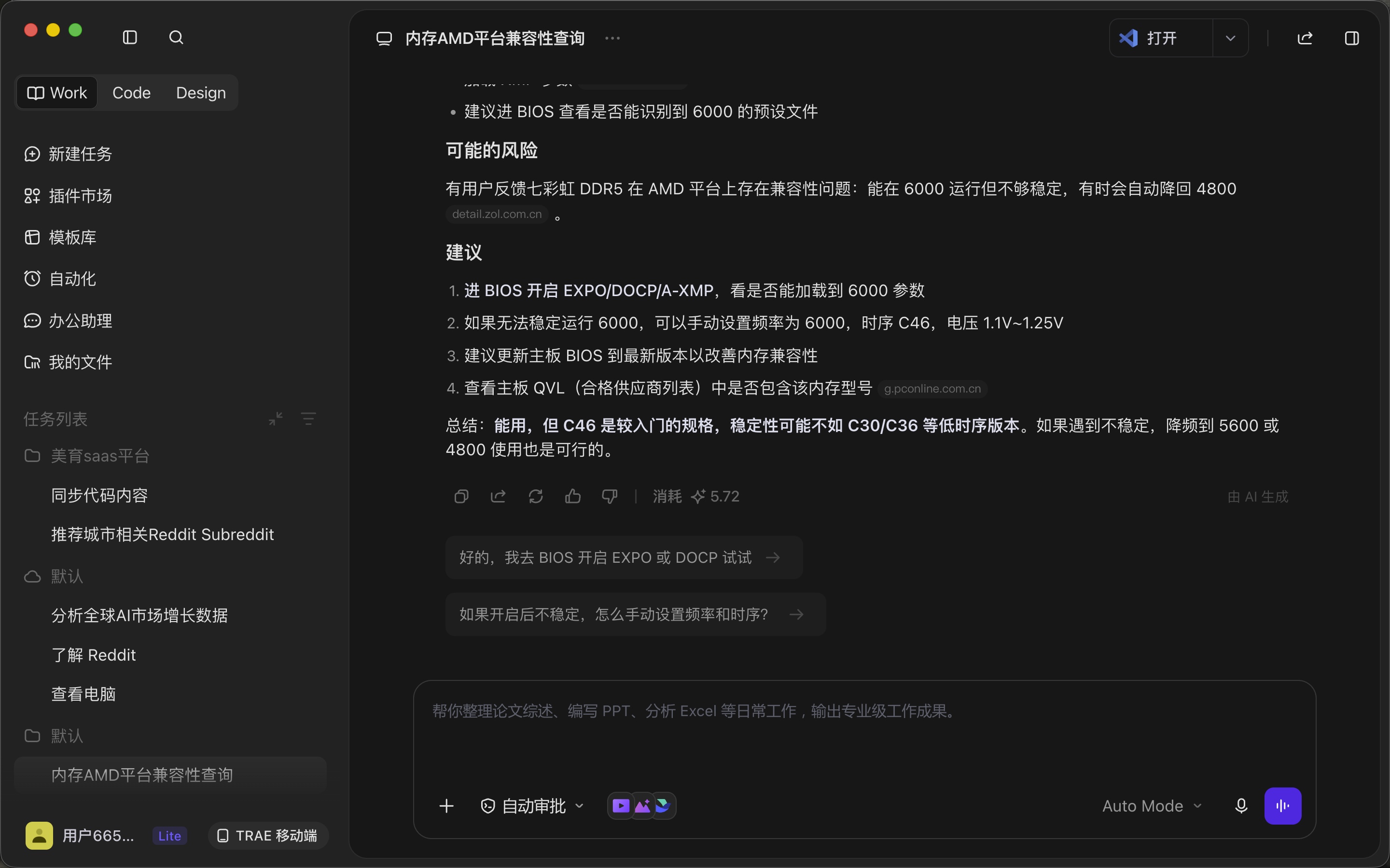 TraeWork对话效果