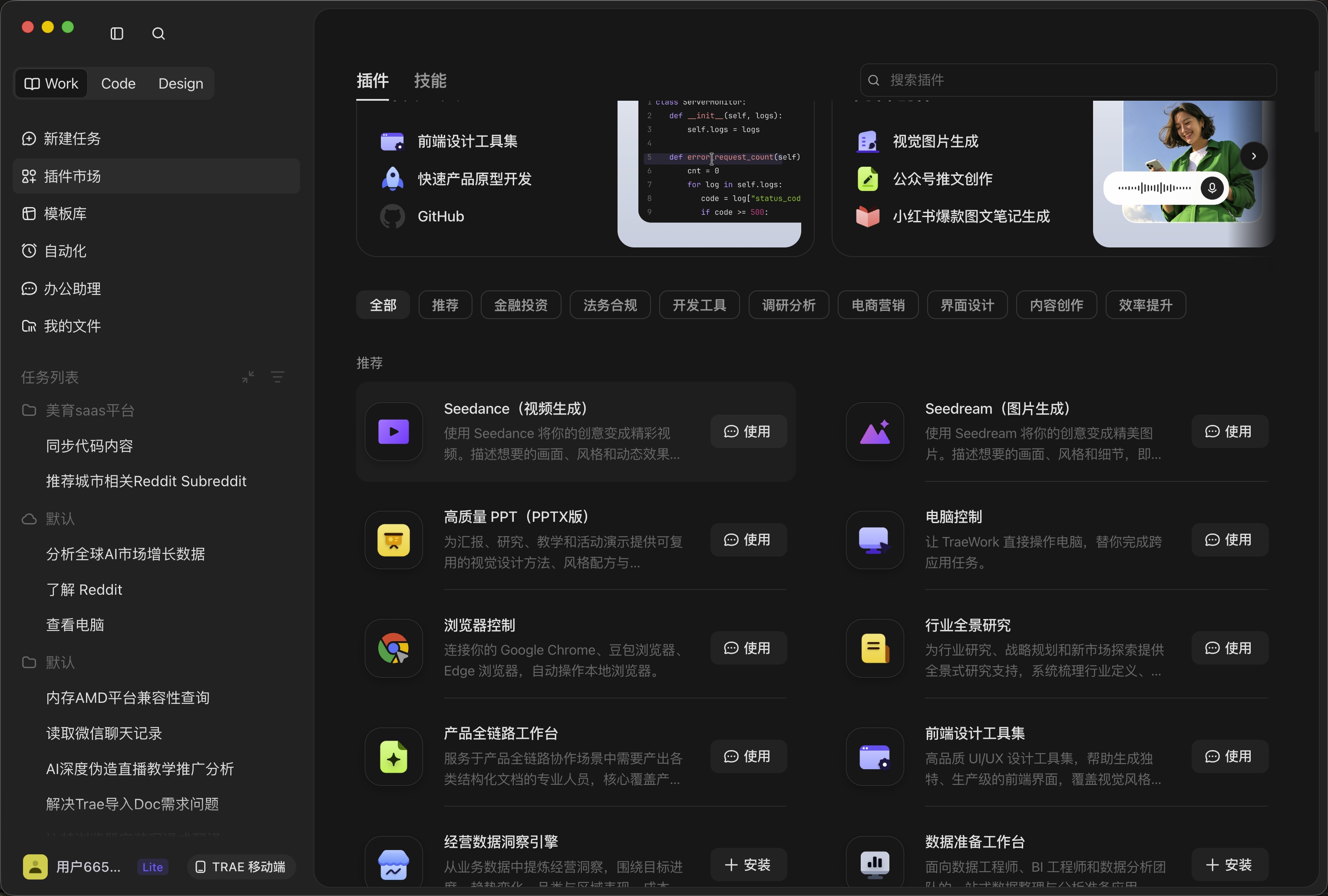 TraeWork插件市场