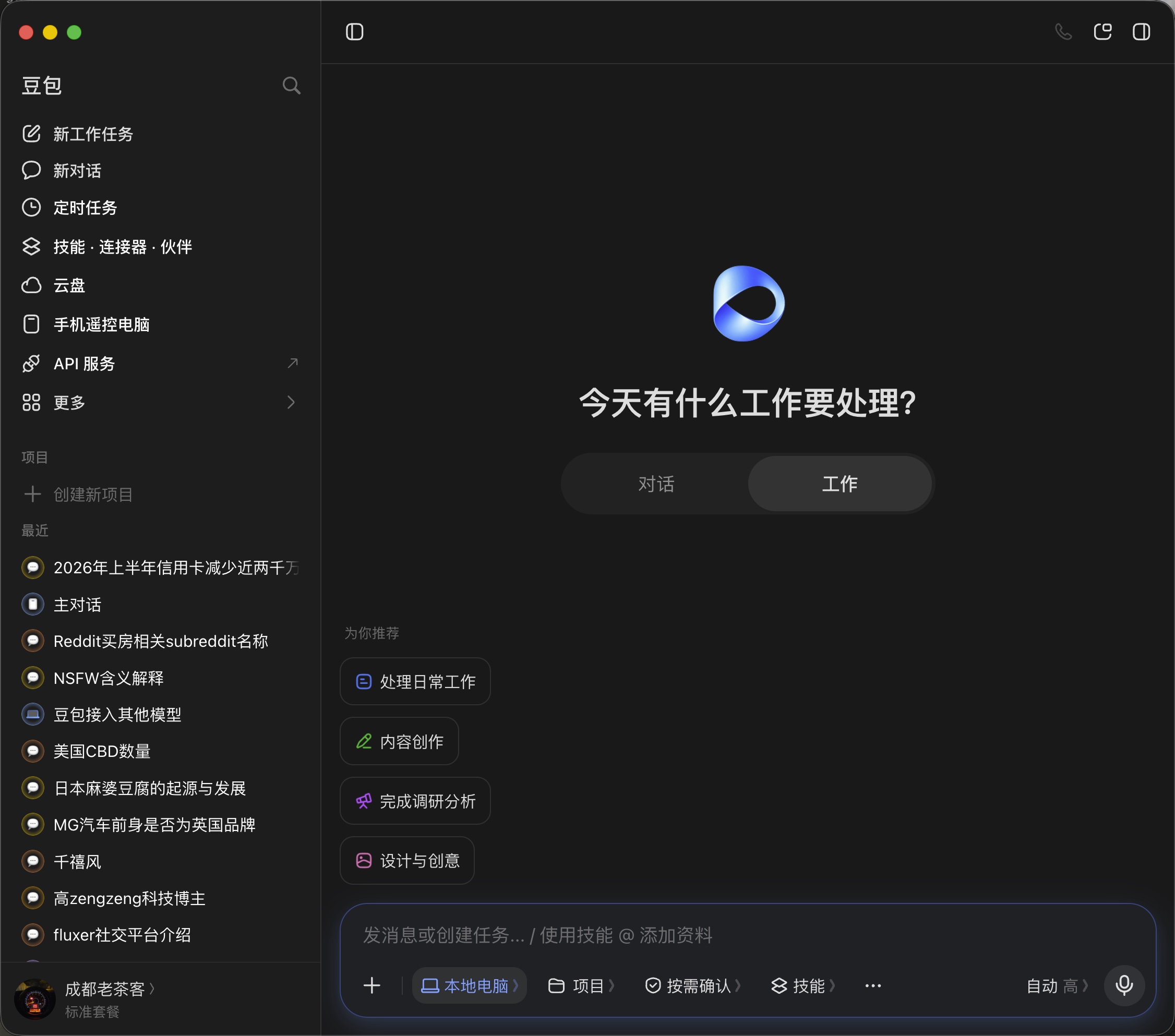 豆包首页