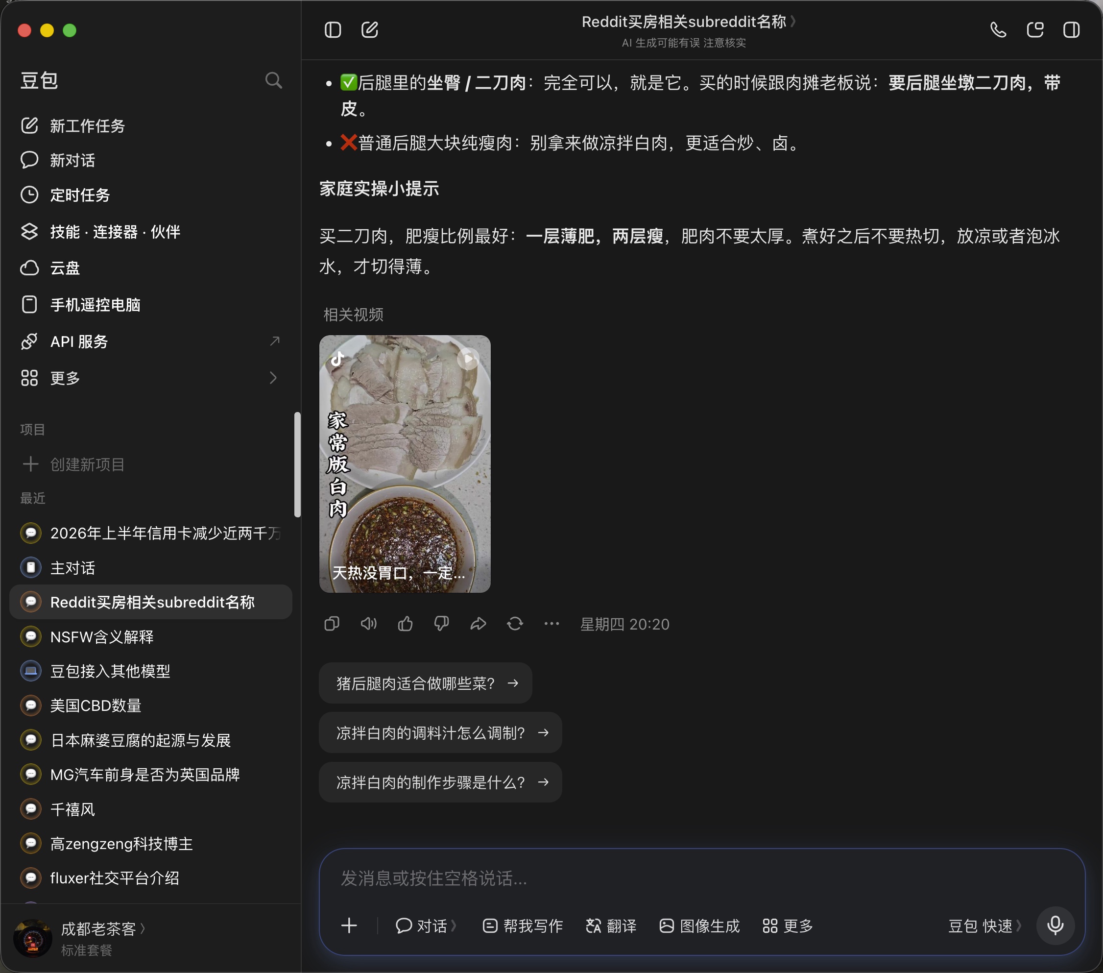 豆包对话效果