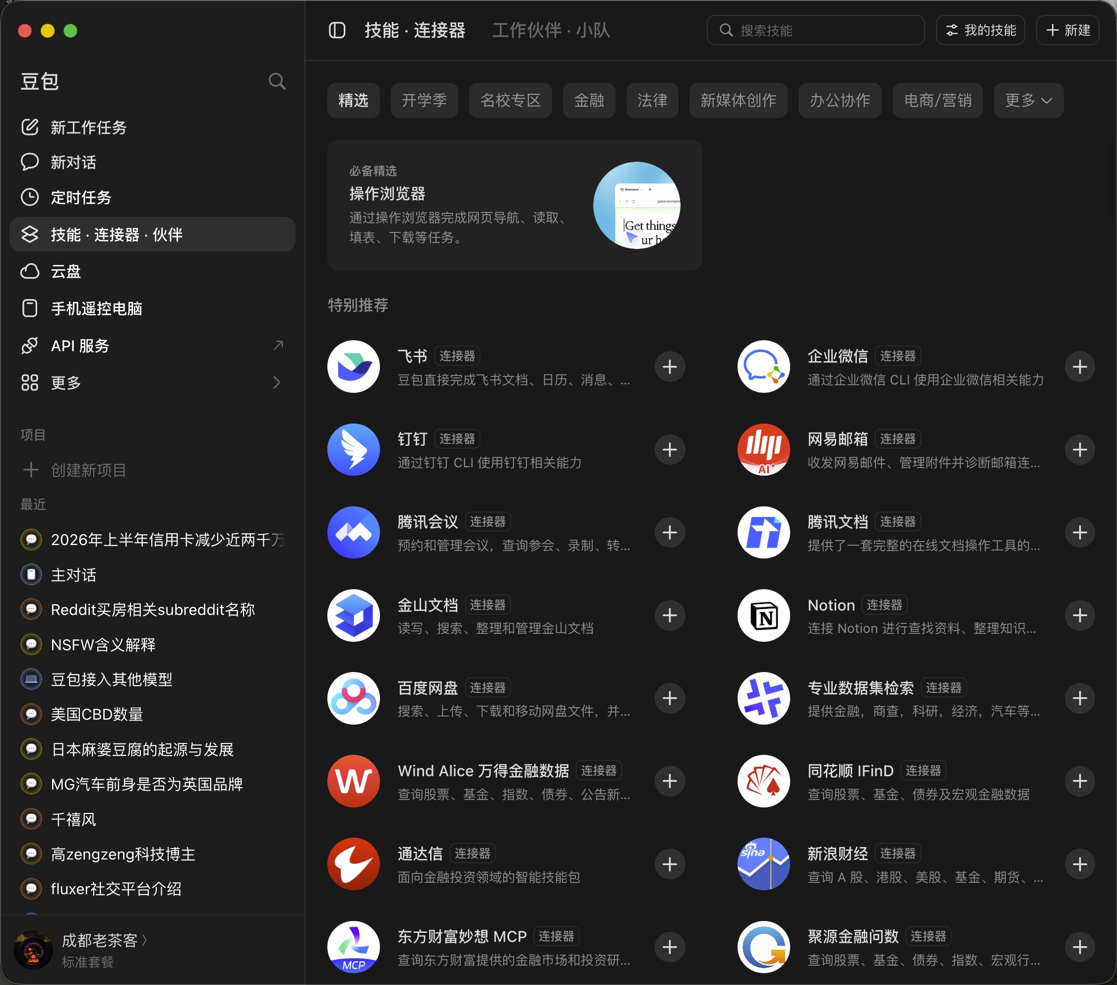 豆包技能连接器